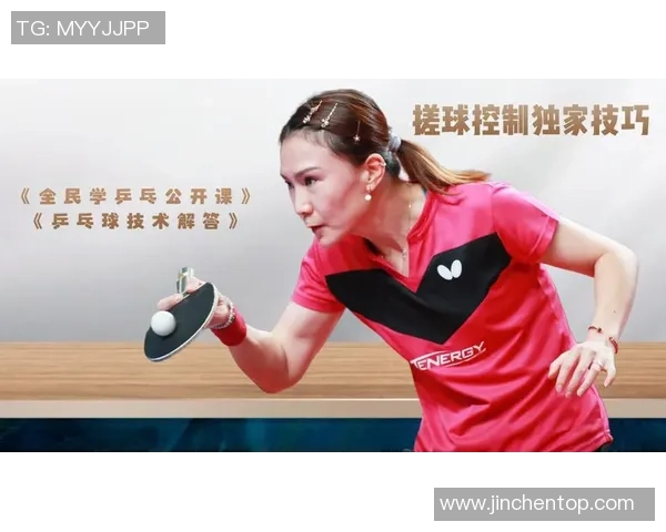 李敏独家分享乒乓球技巧与心得助你提升球技的秘密宝典