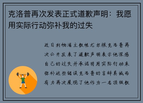 克洛普再次发表正式道歉声明：我愿用实际行动弥补我的过失