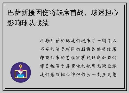 巴萨新援因伤将缺席首战，球迷担心影响球队战绩