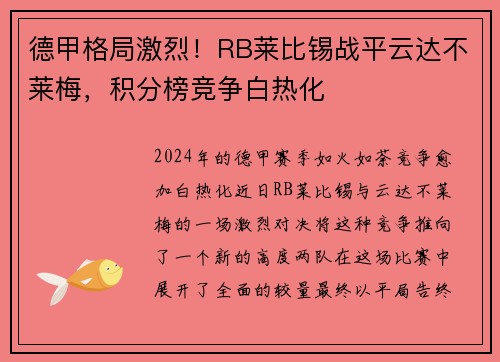 德甲格局激烈！RB莱比锡战平云达不莱梅，积分榜竞争白热化