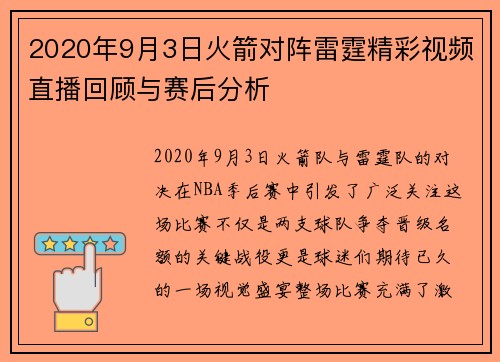 2020年9月3日火箭对阵雷霆精彩视频直播回顾与赛后分析