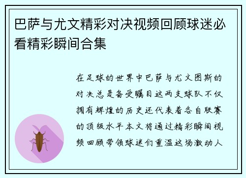 巴萨与尤文精彩对决视频回顾球迷必看精彩瞬间合集