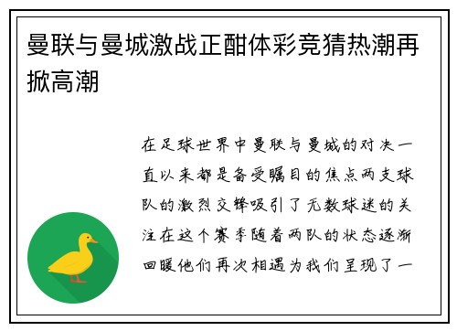 曼联与曼城激战正酣体彩竞猜热潮再掀高潮
